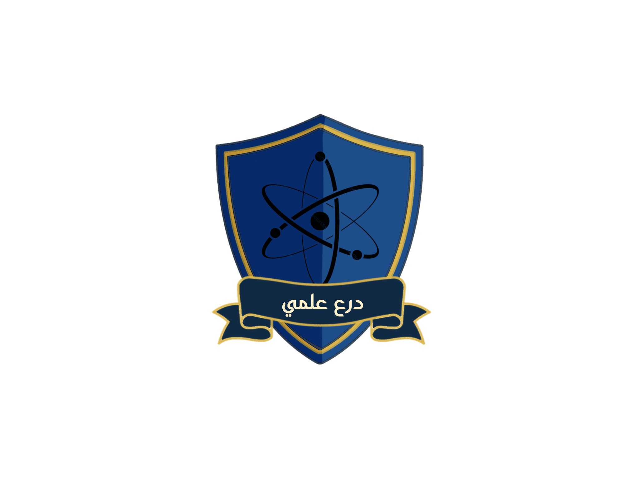 درع علمي