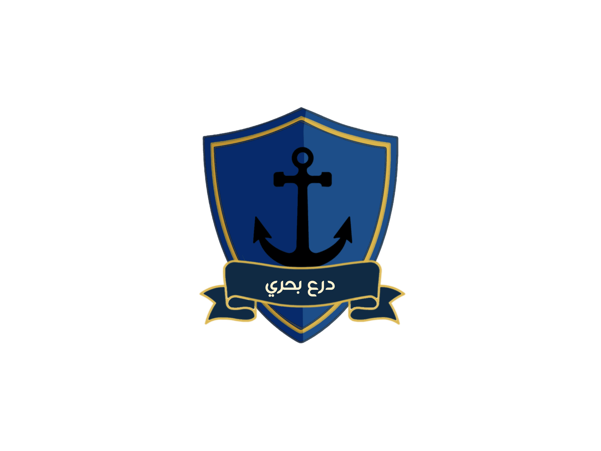 درع بحري